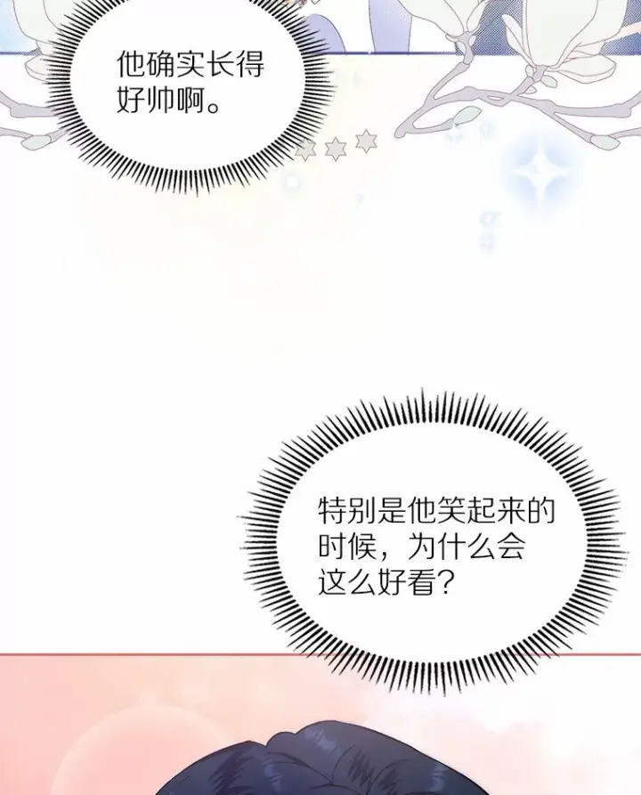 《抢走女主的初恋》4.父亲的理解图19