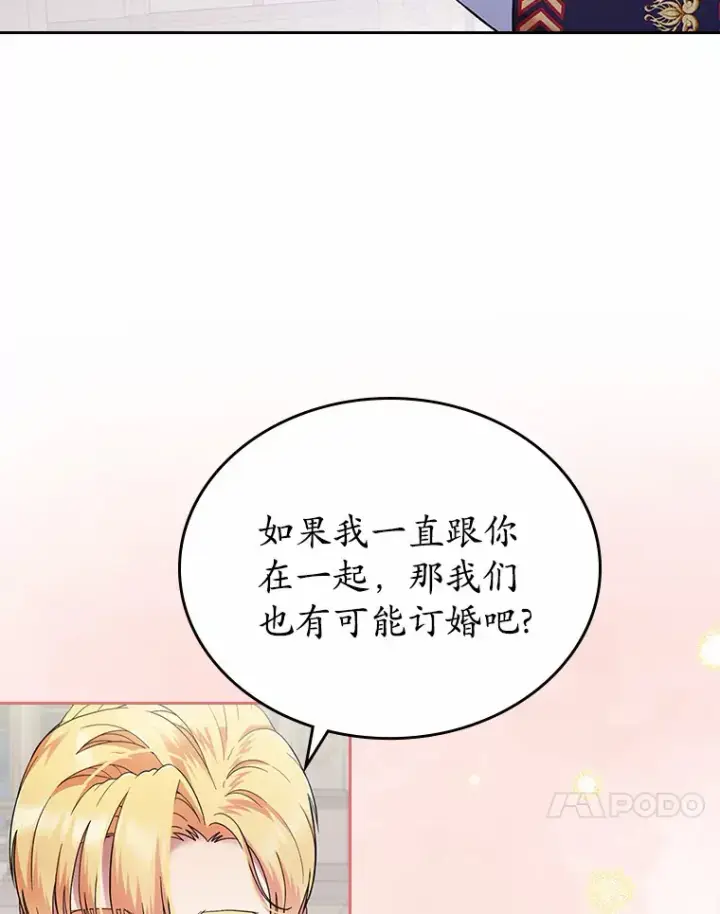 《抢走女主的初恋》4.父亲的理解图32