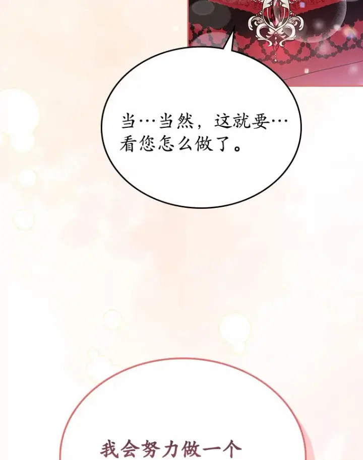 《抢走女主的初恋》4.父亲的理解图34
