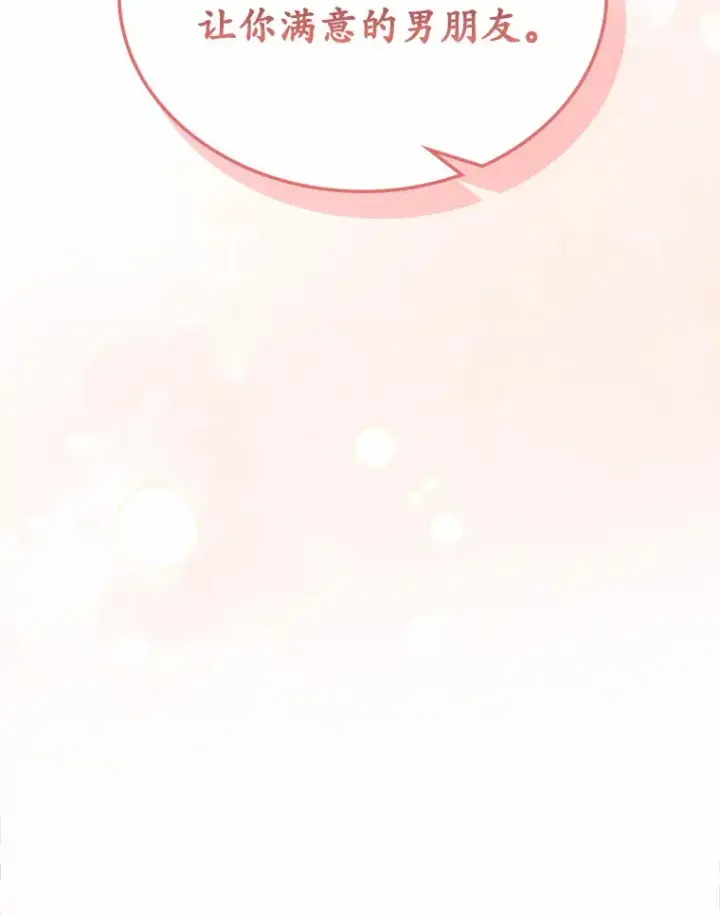 《抢走女主的初恋》4.父亲的理解图35