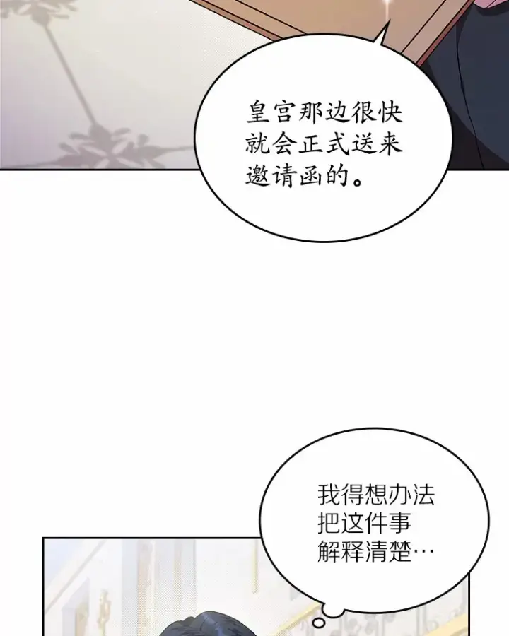 《抢走女主的初恋》4.父亲的理解图58