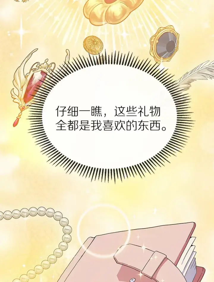 《抢走女主的初恋》4.父亲的理解图76