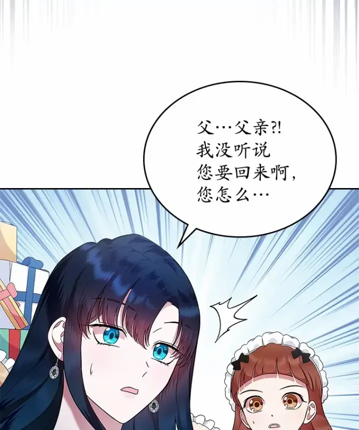 《抢走女主的初恋》4.父亲的理解图86
