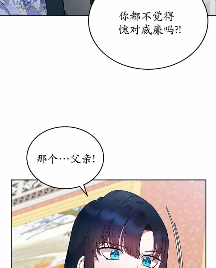 《抢走女主的初恋》4.父亲的理解图98