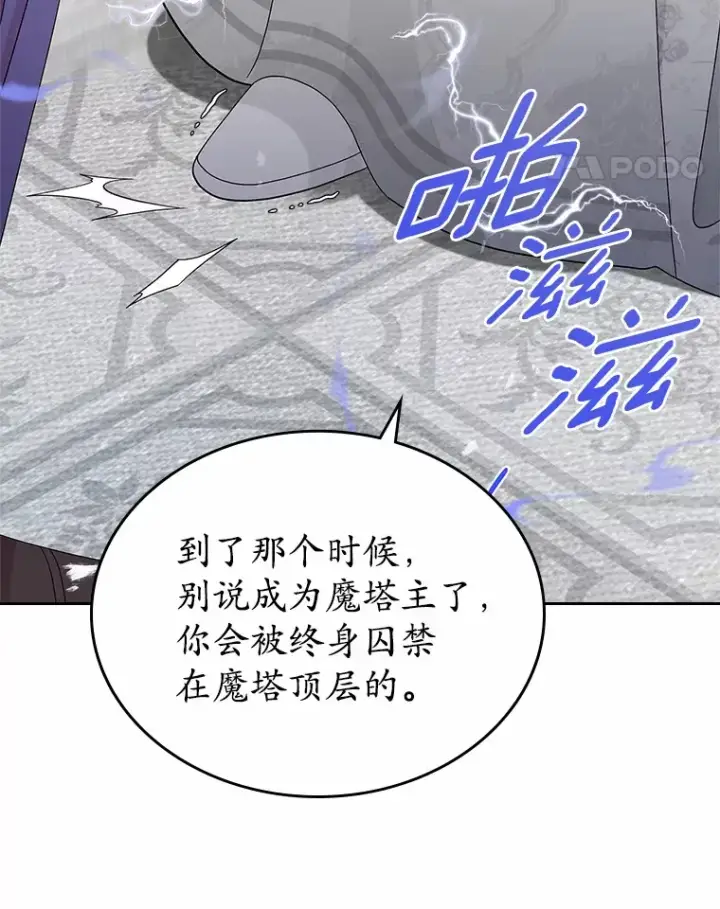 《抢走女主的初恋》5.幼稚的把戏图109