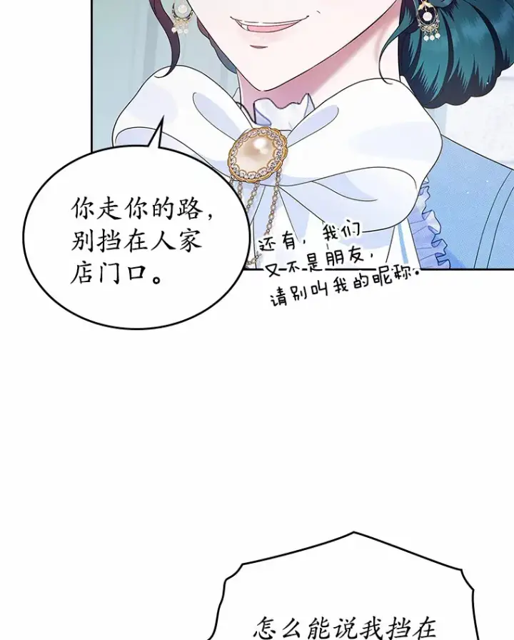 《抢走女主的初恋》5.幼稚的把戏图11