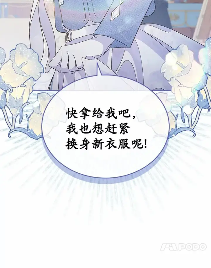 《抢走女主的初恋》5.幼稚的把戏图129