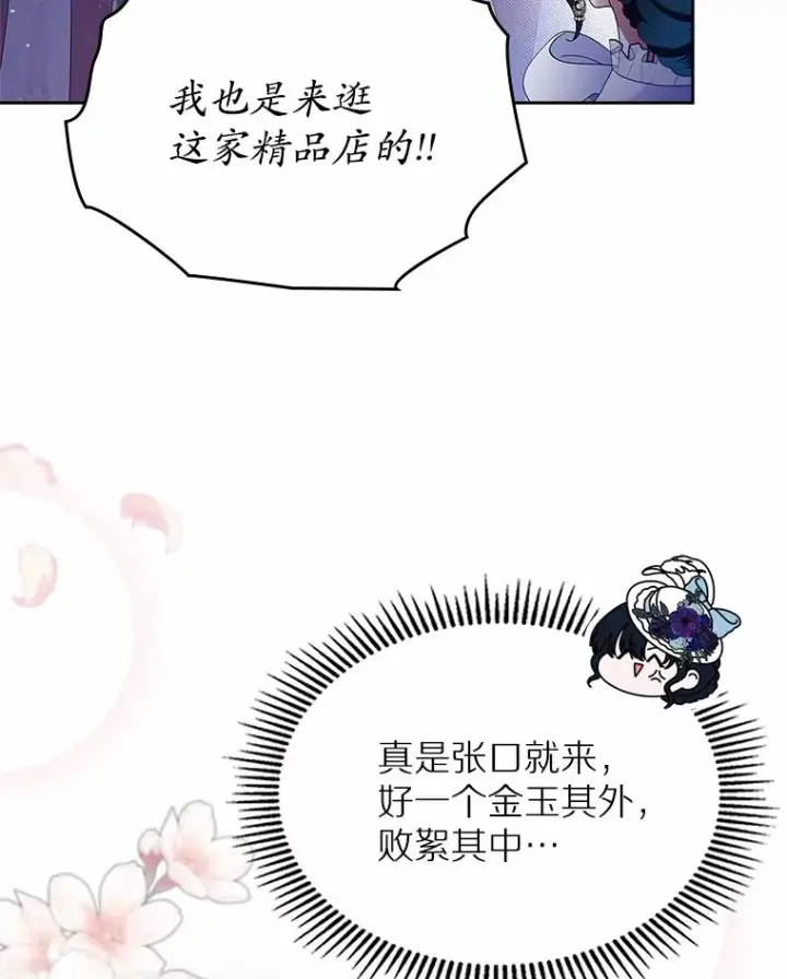 《抢走女主的初恋》5.幼稚的把戏图13