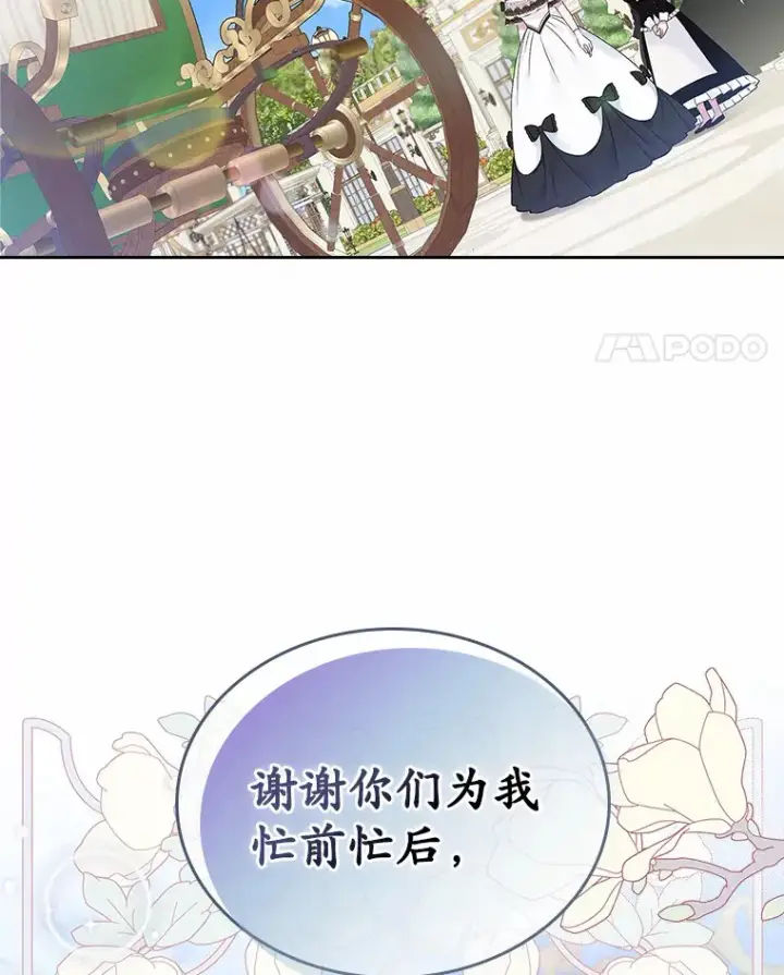 《抢走女主的初恋》5.幼稚的把戏图133