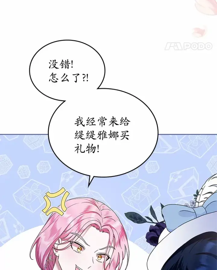 《抢走女主的初恋》5.幼稚的把戏图16