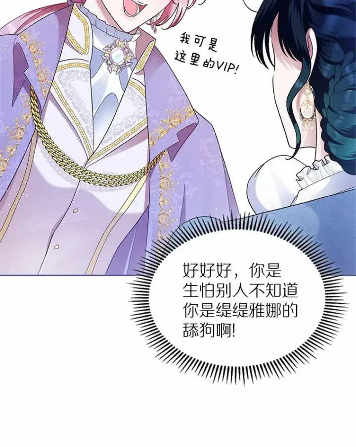 《抢走女主的初恋》5.幼稚的把戏图17