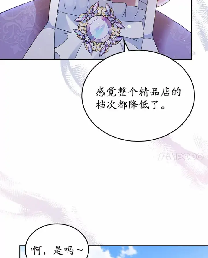 《抢走女主的初恋》5.幼稚的把戏图19