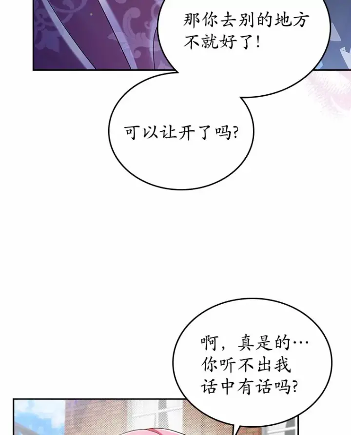 《抢走女主的初恋》5.幼稚的把戏图21