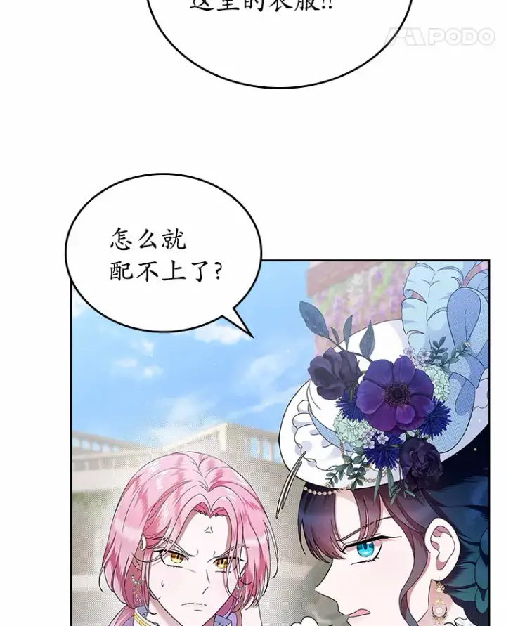 《抢走女主的初恋》5.幼稚的把戏图23