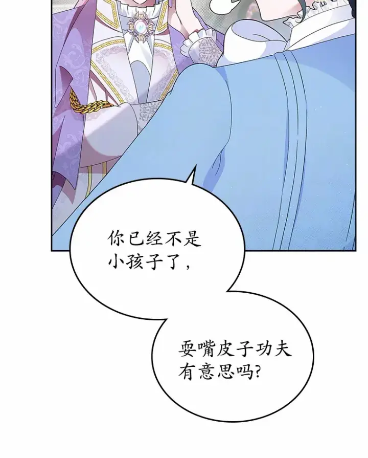《抢走女主的初恋》5.幼稚的把戏图24