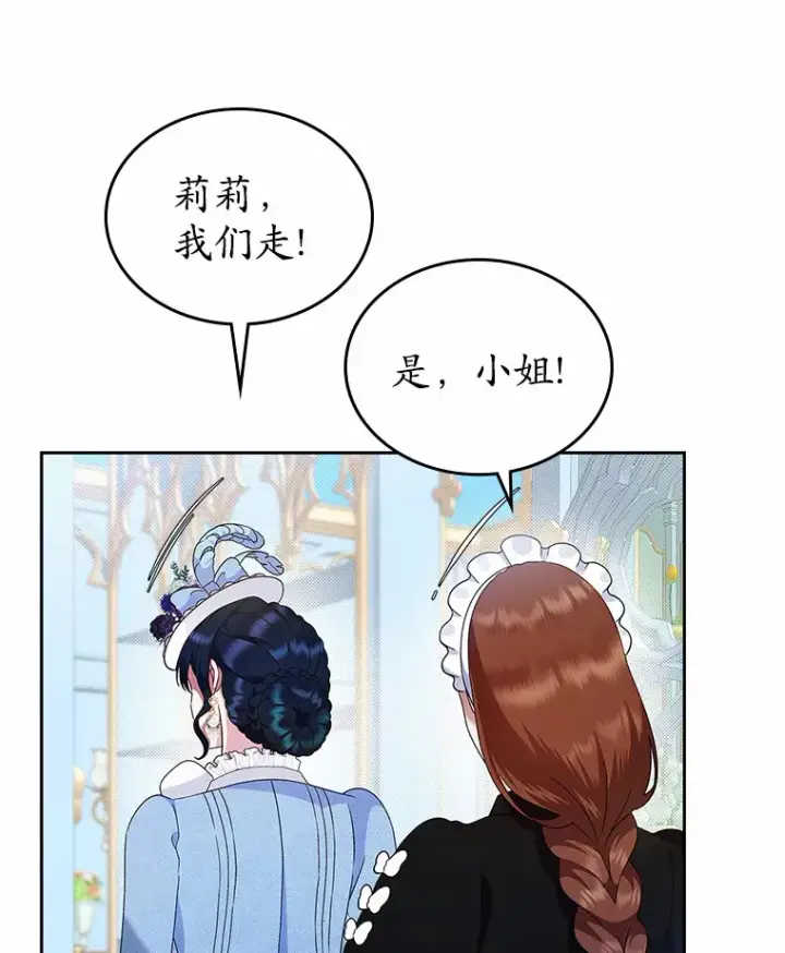 《抢走女主的初恋》5.幼稚的把戏图25