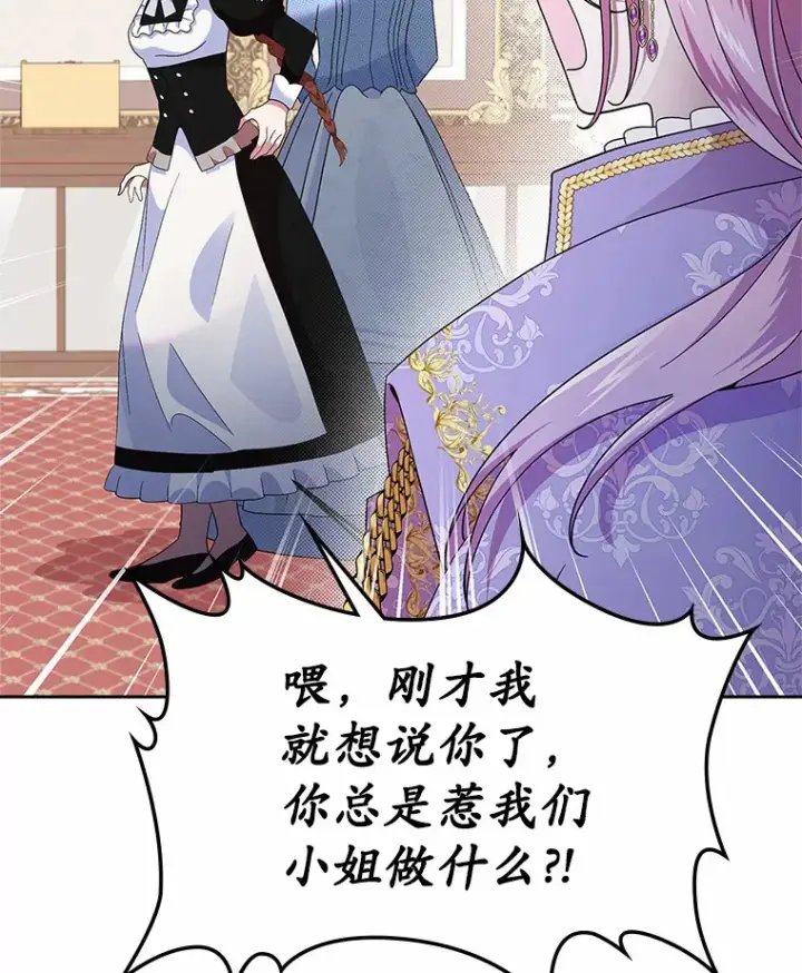 《抢走女主的初恋》5.幼稚的把戏图29