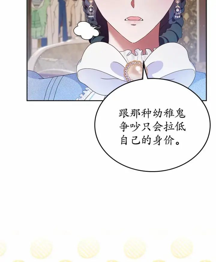 《抢走女主的初恋》5.幼稚的把戏图31
