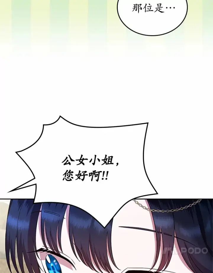《抢走女主的初恋》5.幼稚的把戏图36