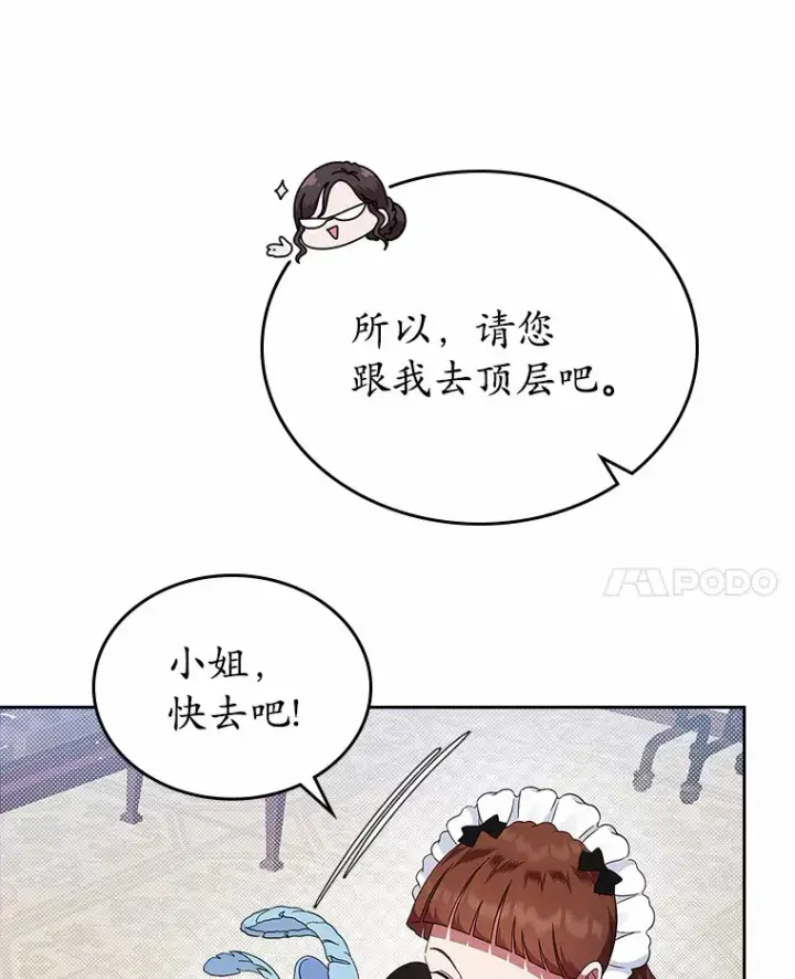 《抢走女主的初恋》5.幼稚的把戏图43