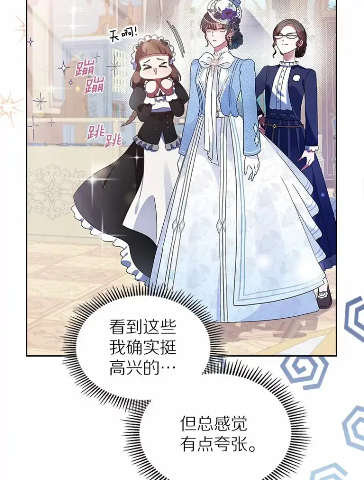 《抢走女主的初恋》5.幼稚的把戏图52