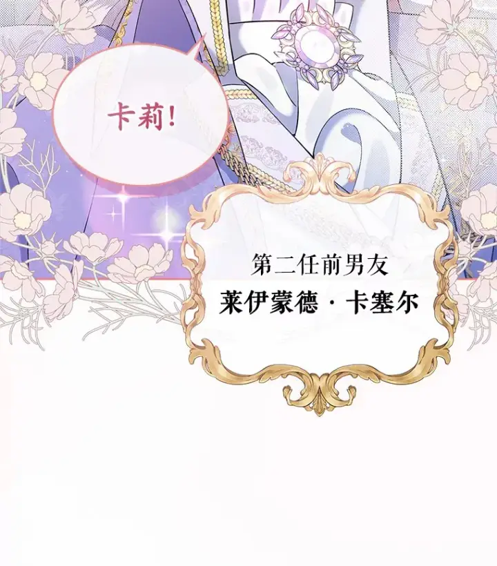 《抢走女主的初恋》5.幼稚的把戏图6