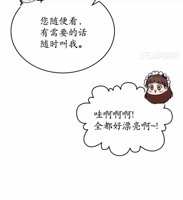 《抢走女主的初恋》5.幼稚的把戏图61
