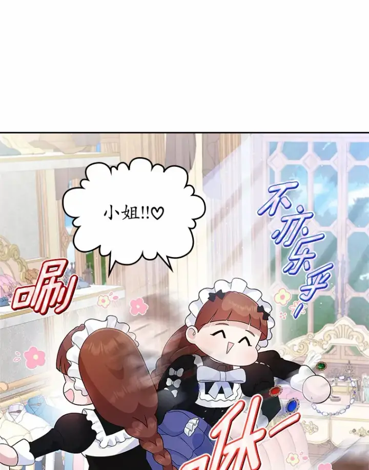 《抢走女主的初恋》5.幼稚的把戏图62
