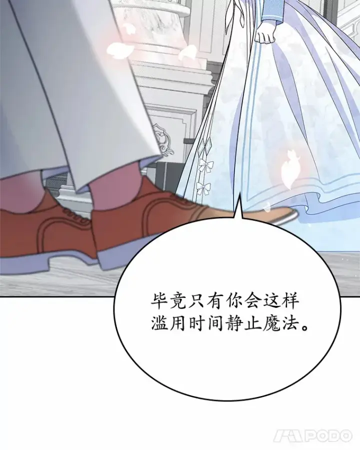 《抢走女主的初恋》5.幼稚的把戏图75