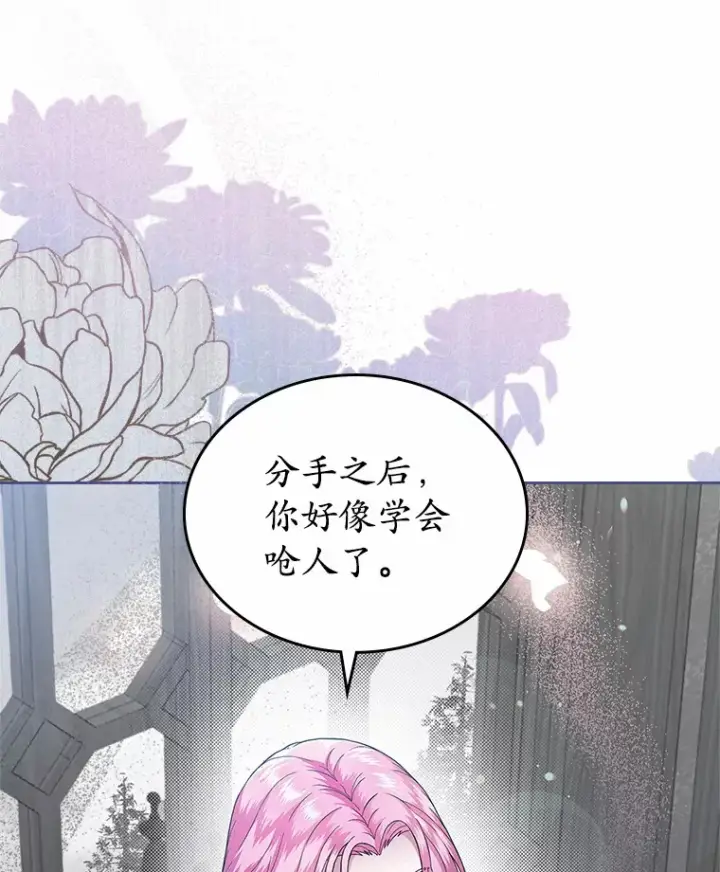 《抢走女主的初恋》5.幼稚的把戏图76