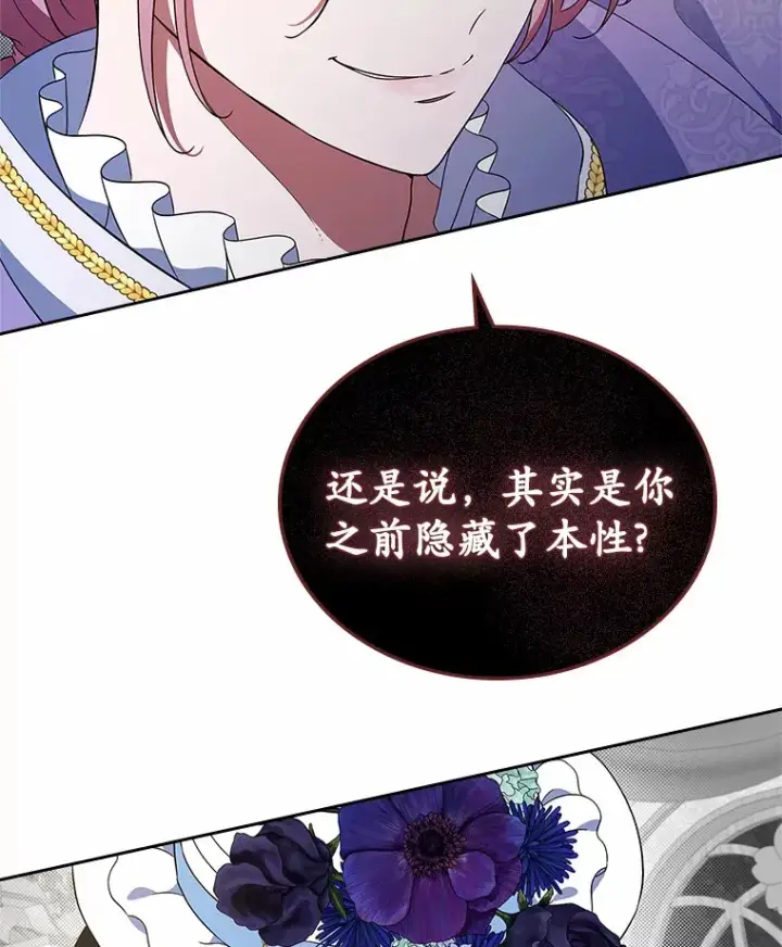 《抢走女主的初恋》5.幼稚的把戏图80