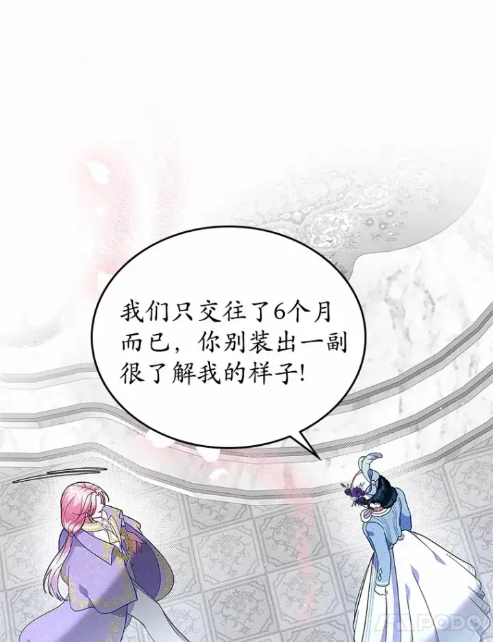 《抢走女主的初恋》5.幼稚的把戏图82