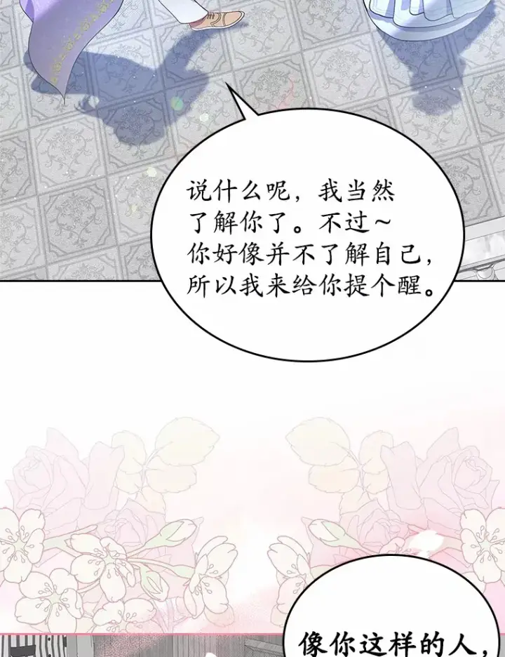 《抢走女主的初恋》5.幼稚的把戏图83
