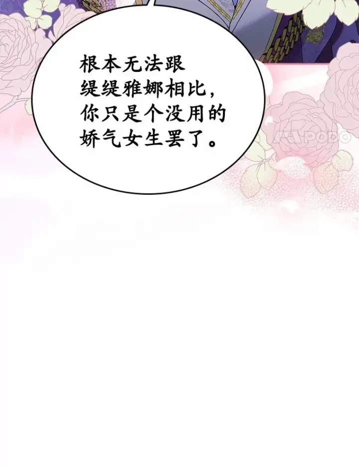 《抢走女主的初恋》5.幼稚的把戏图85