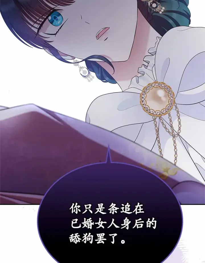 《抢走女主的初恋》5.幼稚的把戏图87