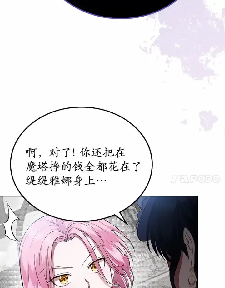 《抢走女主的初恋》5.幼稚的把戏图88