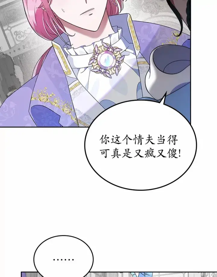 《抢走女主的初恋》5.幼稚的把戏图89