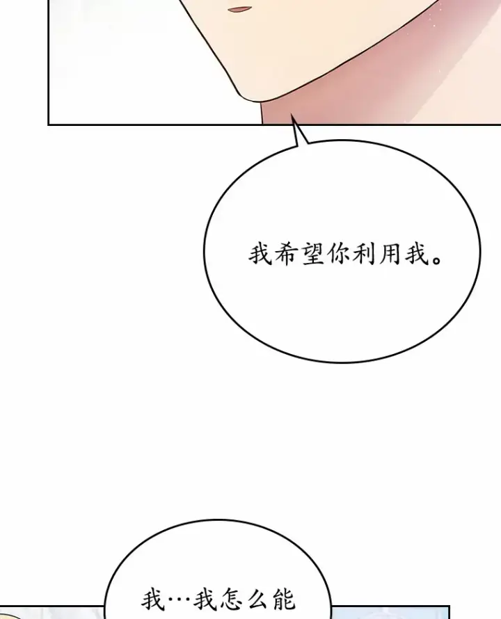 《抢走女主的初恋》6.入宫图107