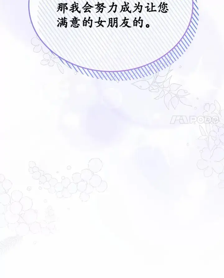 《抢走女主的初恋》6.入宫图116