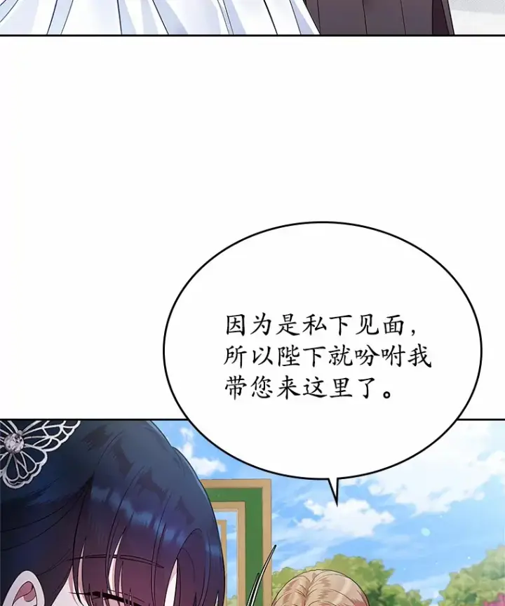 《抢走女主的初恋》6.入宫图13