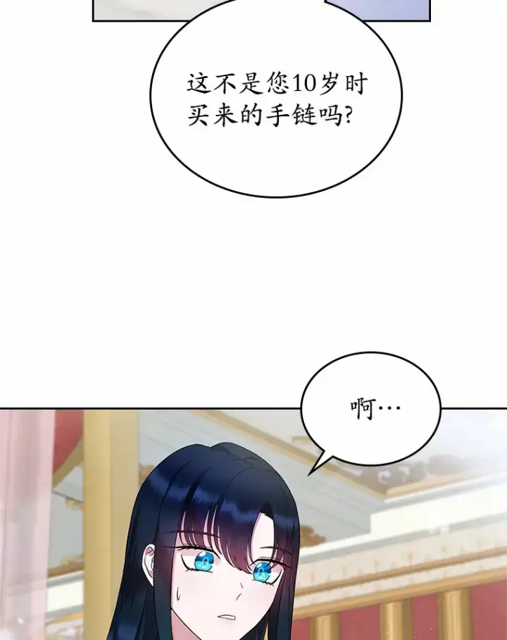 《抢走女主的初恋》6.入宫图132