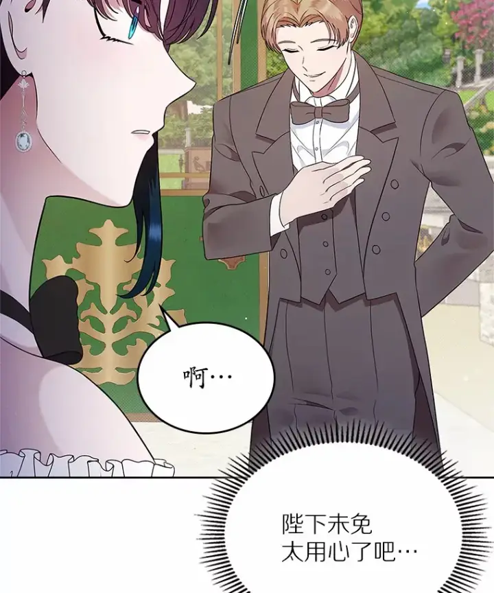 《抢走女主的初恋》6.入宫图14
