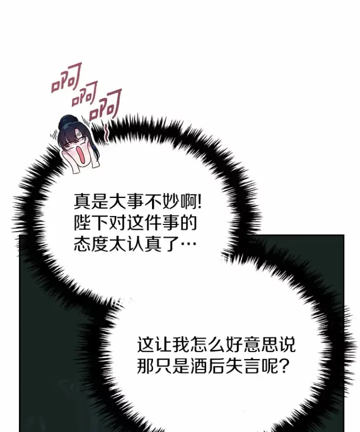 《抢走女主的初恋》6.入宫图23