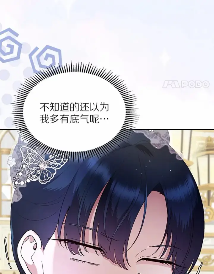 《抢走女主的初恋》6.入宫图4