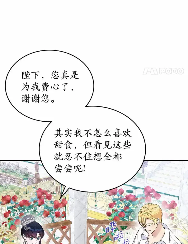 《抢走女主的初恋》6.入宫图46