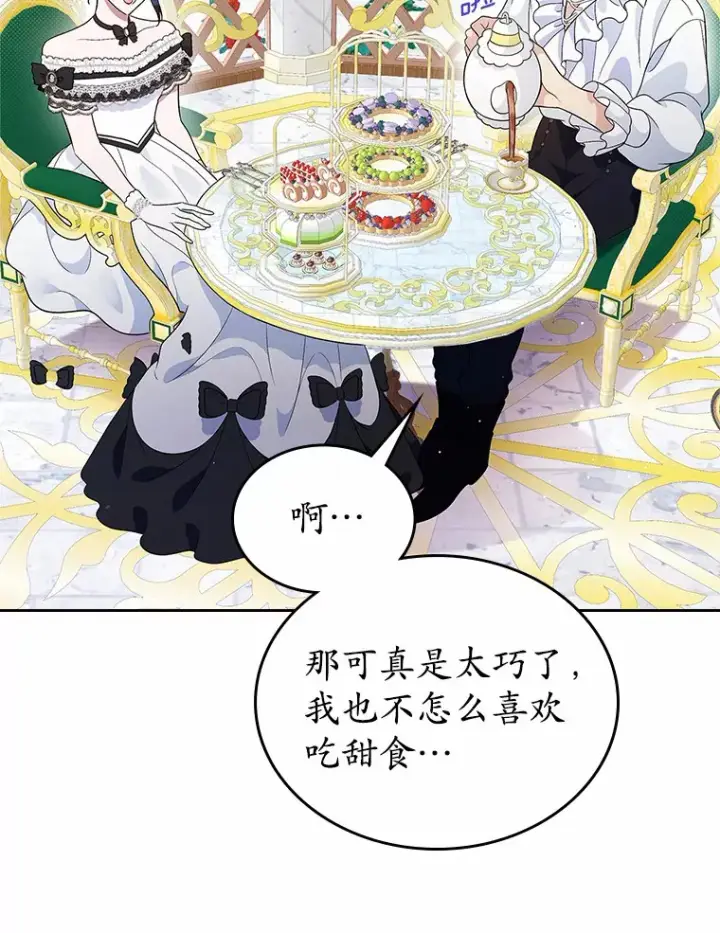 《抢走女主的初恋》6.入宫图47