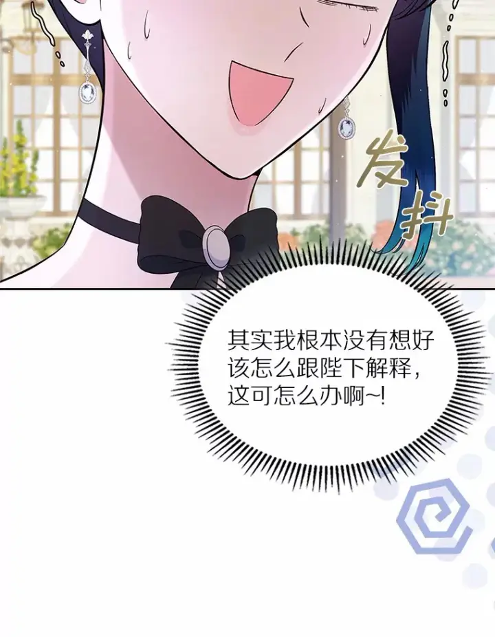 《抢走女主的初恋》6.入宫图5