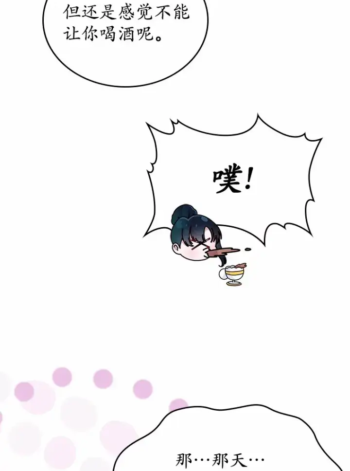 《抢走女主的初恋》6.入宫图53