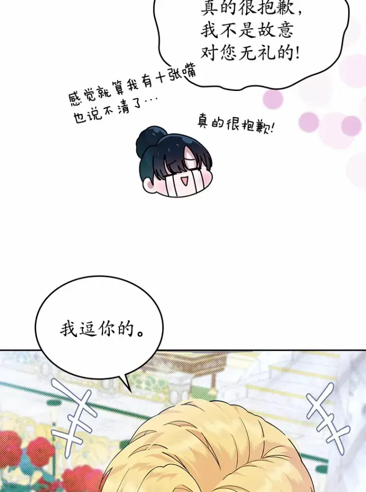 《抢走女主的初恋》6.入宫图55