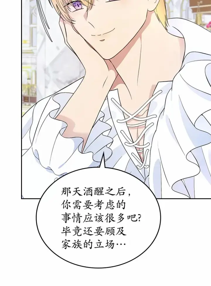 《抢走女主的初恋》6.入宫图60